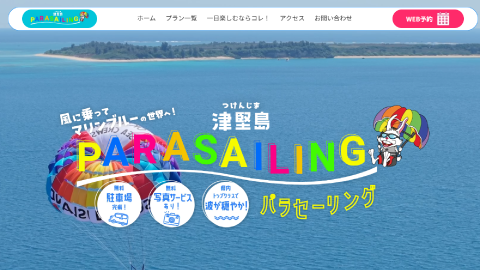 津堅島パラセーリングの画像