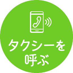 予約受付
