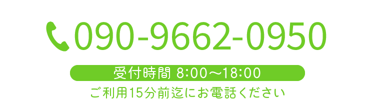電話番号09096620950