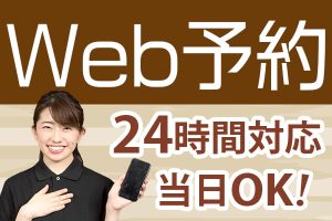 web予約